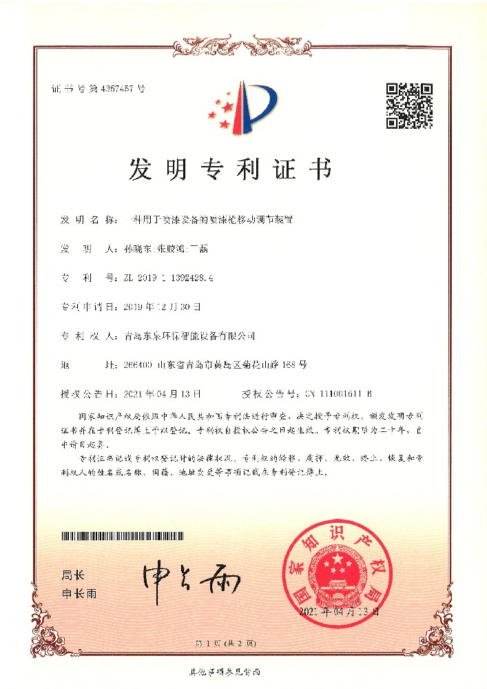 一種用于噴漆設備的噴漆槍移動(dòng)調節裝置